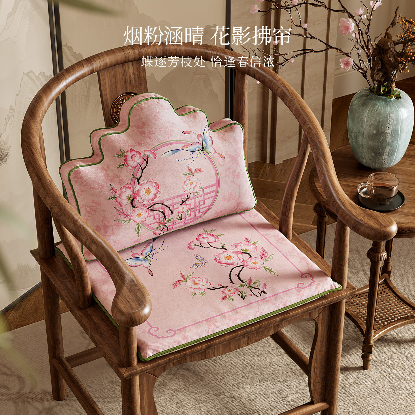 春岚蝶梦新中式氛围感太师椅椅垫子坐垫家用四季实木餐椅防滑坐垫