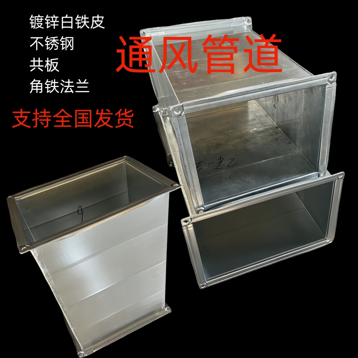 上海全国镀锌共板风管不锈钢角铁白铁皮通风排气消防排烟除尘环保