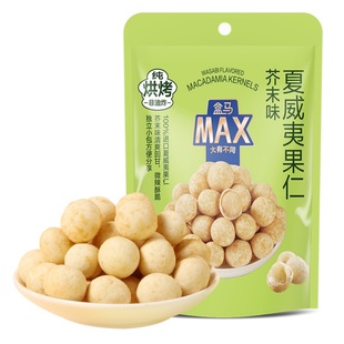 18mm大果低温烘烤非油炸坚果特价 盒马MAX芥末味夏威夷果仁500g16