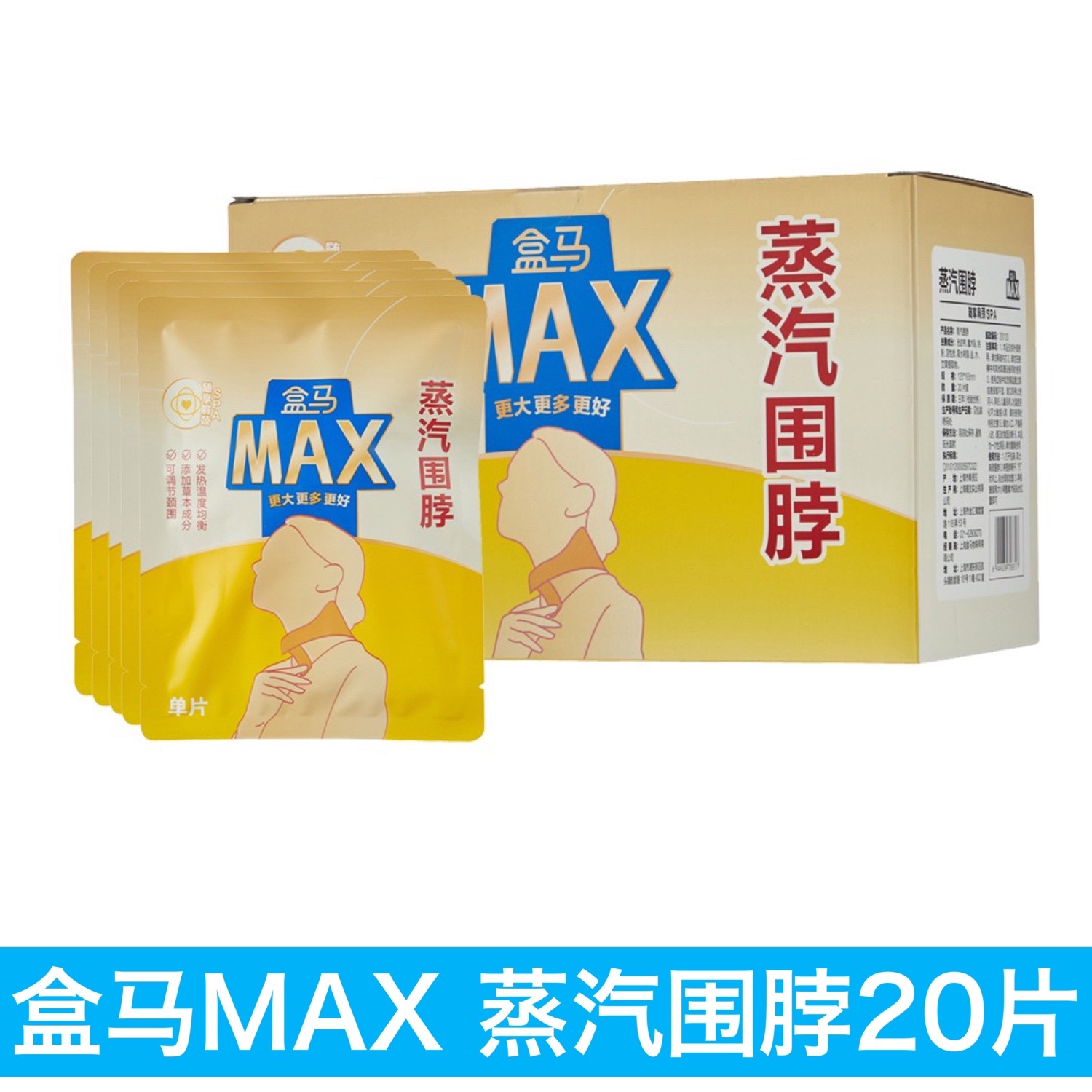 盒马MAX 蒸汽围脖发热均匀添加草本成分可调节颈围独立包装好携带