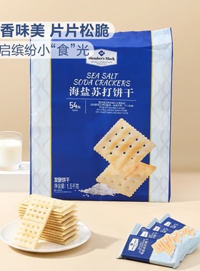 山姆超市Member's Mark海盐苏打饼干1.5kg休闲零食松脆大包装促销