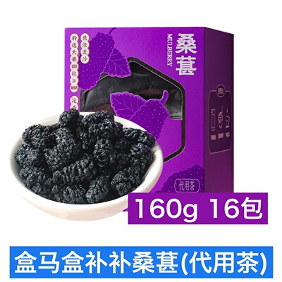 盒马盒补补桑葚代用茶160g16包含花青素干净无沙免洗独立包装花茶