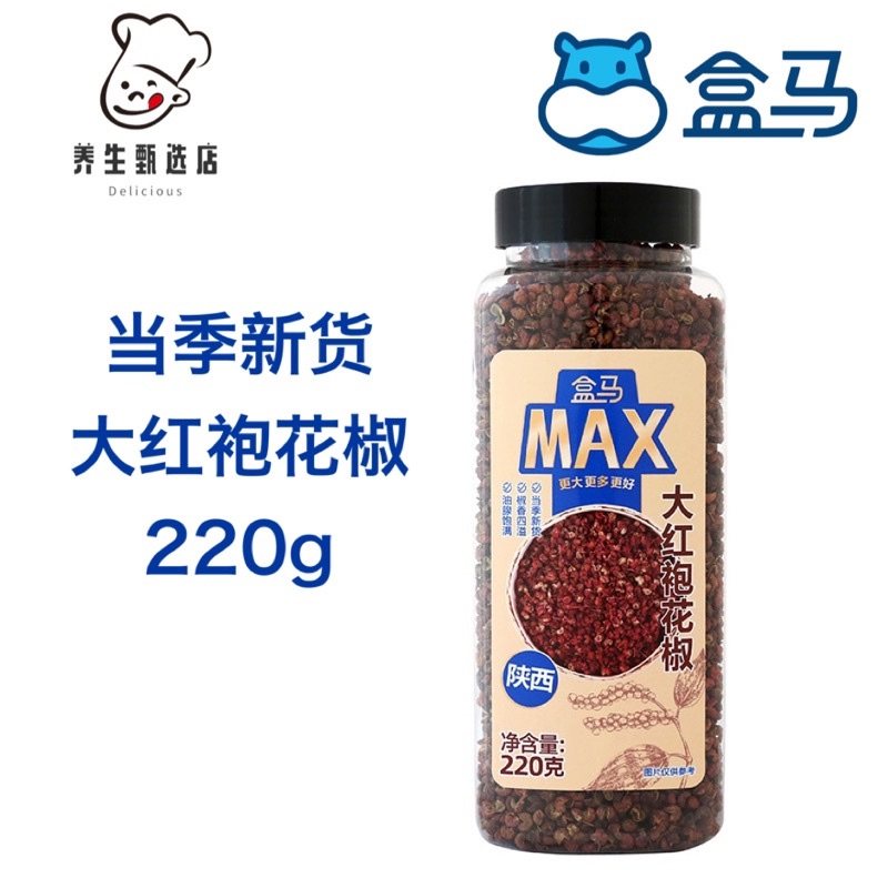 盒马MAX大红袍花椒220g陕西原料当季新货油麻鲜香爽口好吃包邮,粮油调味/速食/干货/烘焙,香辛料/干调类,淘宝优惠券,粉丝福利购,淘宝优惠卷