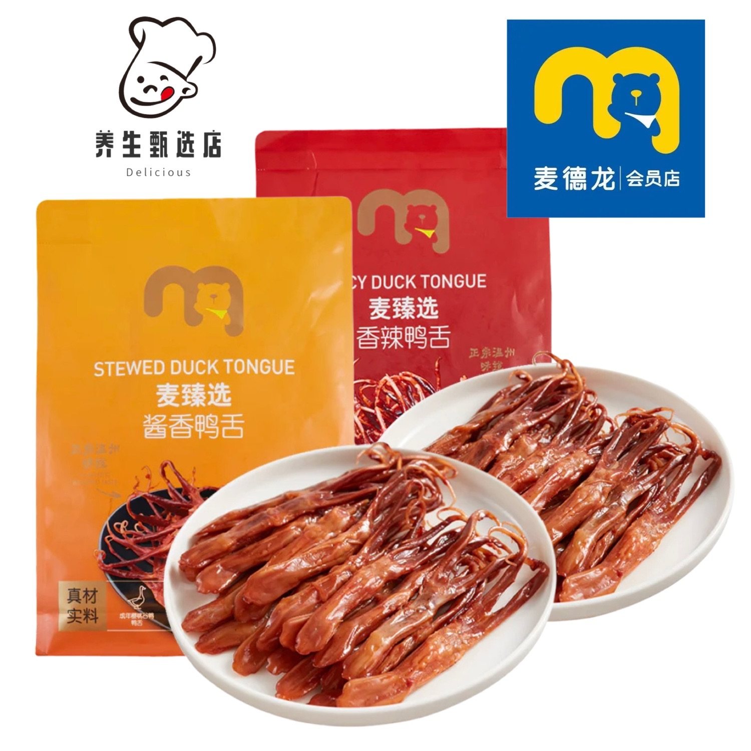 麦德龙麦臻选酱香鸭舌香辣鸭舌250g温州味道卤味独立包装零食包邮