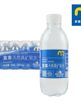 麦德龙宜客天然真矿泉水促销包邮