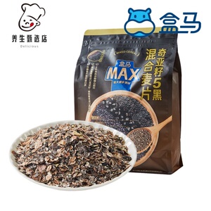 盒马MAX奇亚籽5黑混合麦片1.05kg墨西哥奇亚籽玻利维亚进口黑黎麦