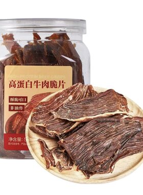 团小象原味低温烘焙牛肉脆片50g