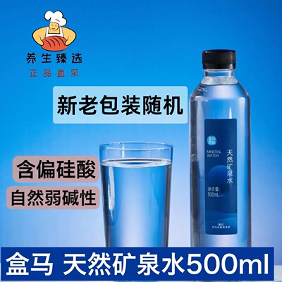 吉林长白山天然矿泉水盒马弱碱性