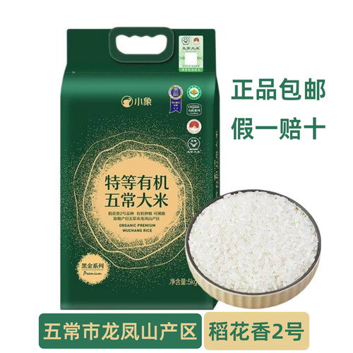 美团小象黑金有机五常大米5kg