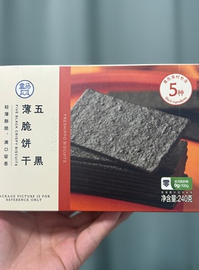 盒马五黑薄脆饼干240g含膳食纤维黑米粉黑豆粉黑麦粉黑芝麻黑枸杞
