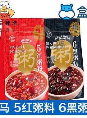 盒马5红粥料6黑粥料980g血糯米红米红枣红小豆红花生黑糯米黑米