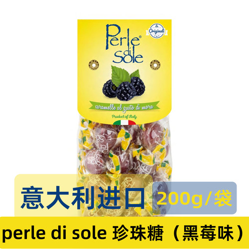 perledisole珍珠糖果黑莓味