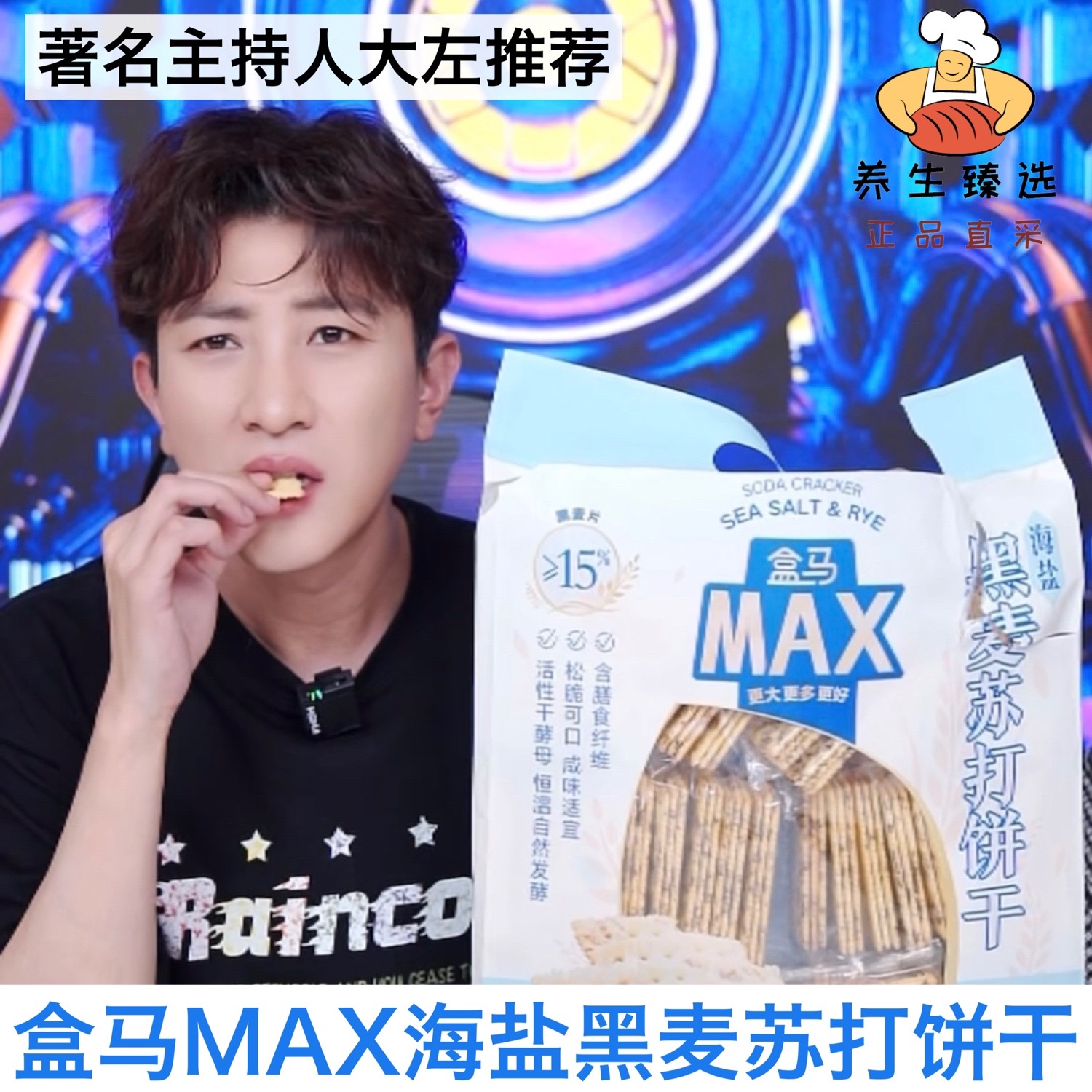 盒马MAX海盐黑麦苏打饼干1.56kg包邮优惠价苏打咸味饼干促销包邮 零食/坚果/特产 苏打饼干 原图主图