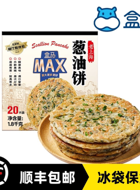 盒马老上海葱油饼1.8kg20片450g5片手抓饼煎饼早餐鸡蛋灌饼速食