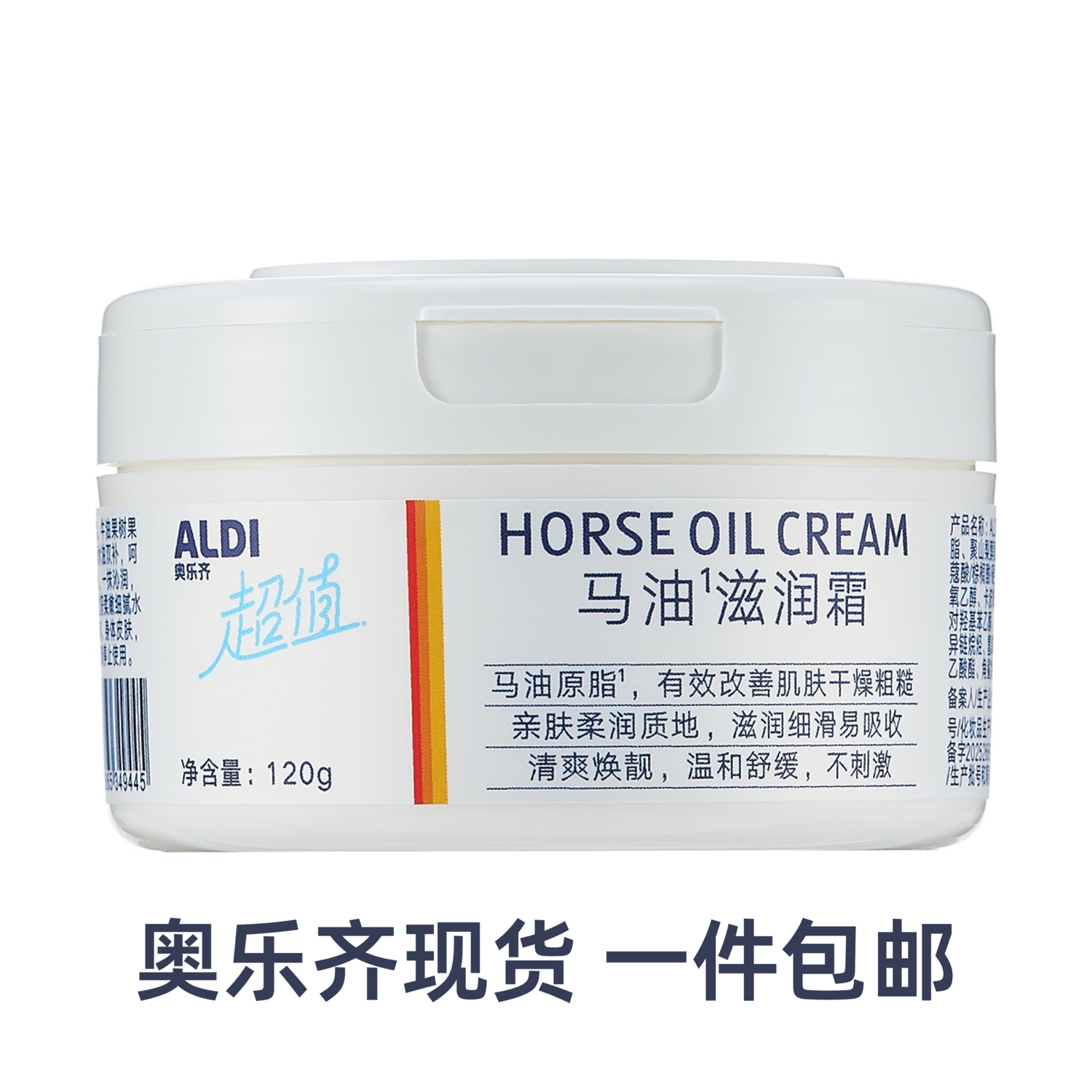 ALDI奥乐齐超值马油滋润霜120g亲肤柔润温和不刺激日常护正品促销
