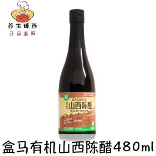 盒马有机山西陈醋480ml零添加古法纯粮酿造无甜味剂北方饺子蘸醋