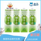 包邮 盒马鲜生330ml12瓶1升装 泰国椰子水低糖0添加白砂糖纯果汁