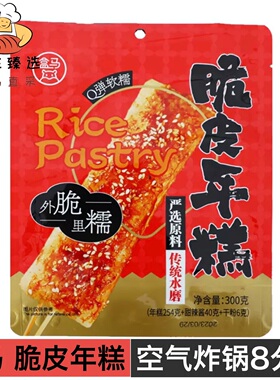 盒马脆皮年糕300g空气炸锅8分钟网红爆款传统水磨聚会烧烤分享