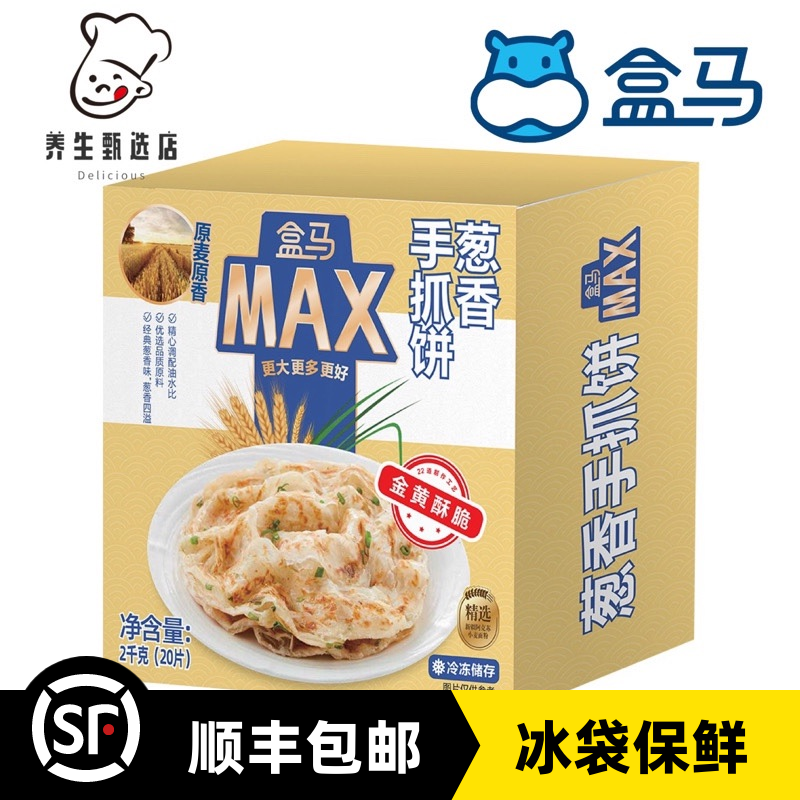 盒马MAX葱香手抓饼2kg20片卷饼煎饼早饭简便快捷半成品盒马代购