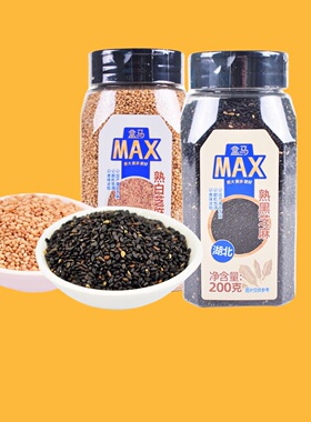 盒马MAX熟黑芝麻200g熟白芝麻200g薄皮芝麻颗粒饱满代餐粮不添加