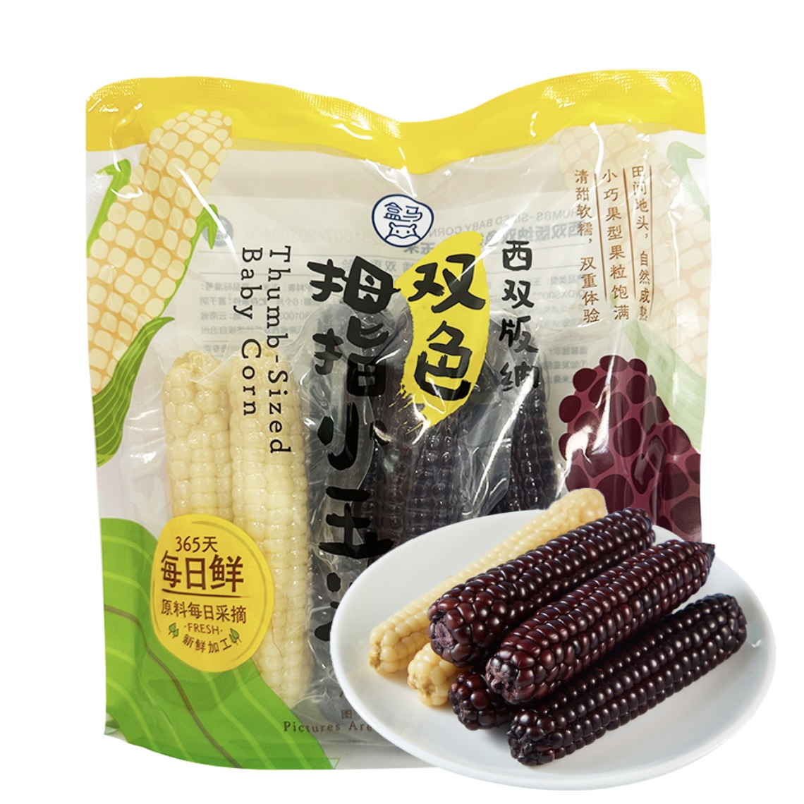 盒马工坊西双版纳双色拇指玉米