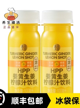 盒马HPP姜黄生姜柠檬汁饮料100ml新鲜果蔬鲜榨不含色素香精自然色