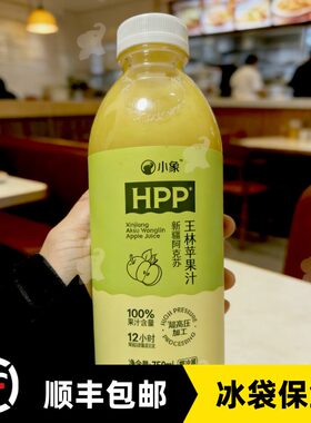 美团小象新疆阿克苏王林苹果汁