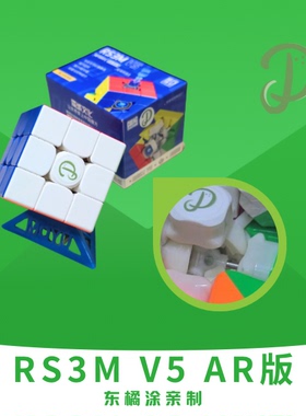【东橘涂亲制】椰子定制AR版RS3MV5