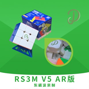 【东橘涂亲制】椰子定制AR版RS3MV5