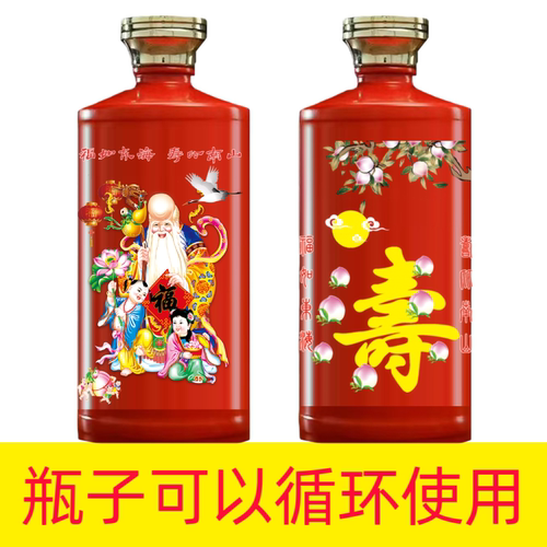 定制寿宴红色寿字浮雕玻璃酒壶