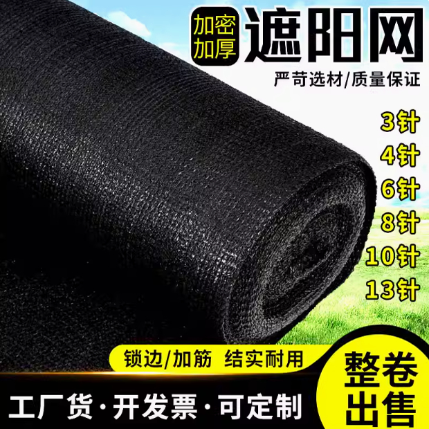 黑色遮阳网防晒网家用遮阳