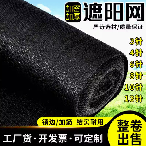 黑色遮阳网防晒网家用遮阳