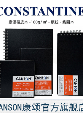 canson康颂素描硬皮本康斯坦丁细纹绘画本160g线圈线装便携手账本写生本绘画本