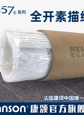 【素描纸全开合并】CANSON康颂1557水彩纸1K0全开素描纸彩铅画中粗偏细纹 180g250g300g卷筒1.092*10m自然白