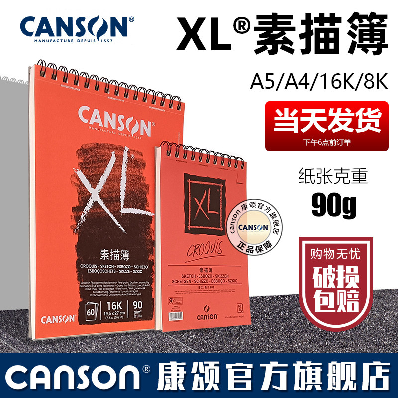 CANSON康颂 XL素描簿本90g速写本橙色封面线圈手账本60页 A4 A5 8k 16k 细纹无酸纸象牙白炭笔铅笔蜡笔画画本