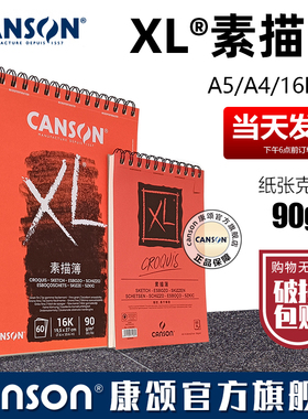 CANSON康颂 XL素描簿本90g速写本橙色封面线圈手账本60页 A4 A5 8k 16k 细纹无酸纸象牙白炭笔铅笔蜡笔画画本