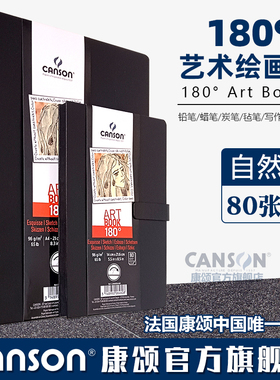 canson康颂ART BOOK艺术绘画本180°系列96g 80张 素描本 黑色硬壳封面 磁铁扣 手帐 插画 笔记本 速写本