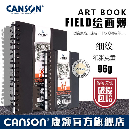 硬壳线圈本CANSON/康颂绘画本