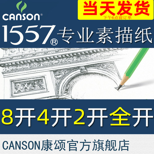 康颂1557素描纸8k4k考试画纸155g