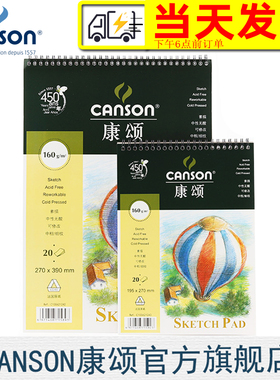 法国canson康颂素描本160g20页8K16K线圈中粗细纹绘画考试练习设计绘图白色美术彩铅本炭笔本速写本