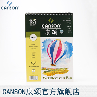 CANSON康颂水彩本细纹