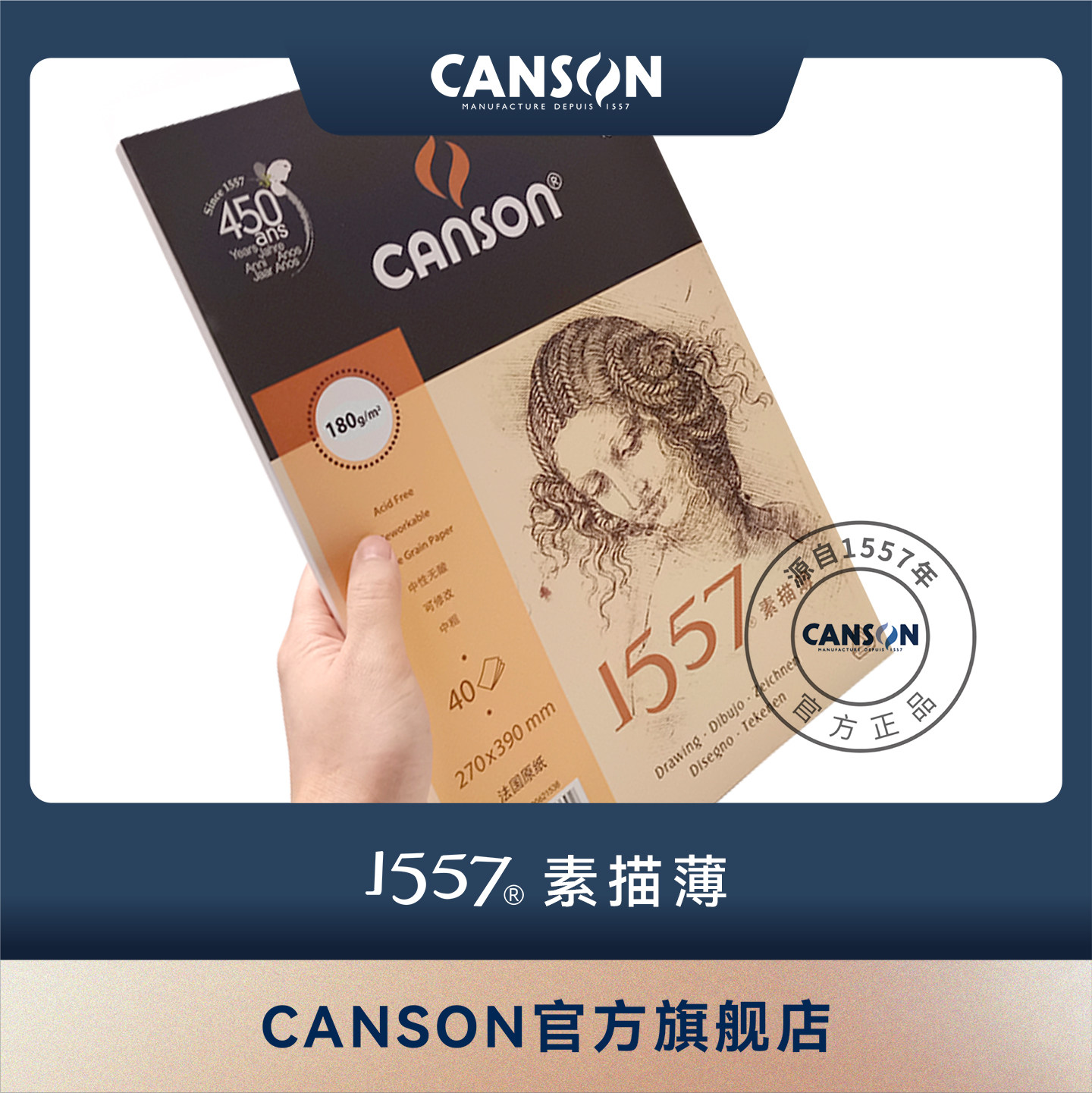 法国CANSON康颂1557专业素描本155g速写本180克美院考试用纸彩铅针管笔16开8开练习素描速写插画本图片