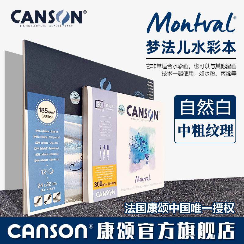 康颂梦法儿水彩本185克300克四面封胶写生木浆单面封胶本插画本,文具电教/文化用品/商务用品,水彩纸/本/水彩水粉颜料本,淘宝优惠券,粉丝福利购,淘宝优惠卷