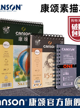 进口法国canson康颂1557素描本ART BOOK艺术绘画本ONE速写155g180g细纹硬皮线装线圈装订写生中粗自然白无酸