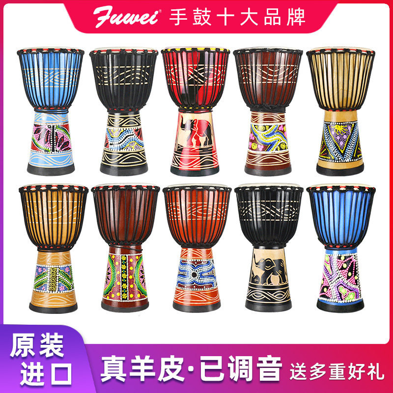 Fuwei非洲鼓儿童幼儿园丽江手鼓8寸10寸12寸山羊皮成人初学者手鼓