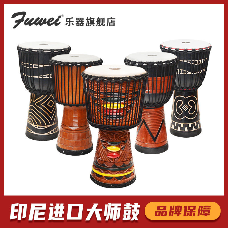 Fuwei非洲鼓专业演奏大师系列10寸12寸13丽江手鼓成人儿童山羊皮