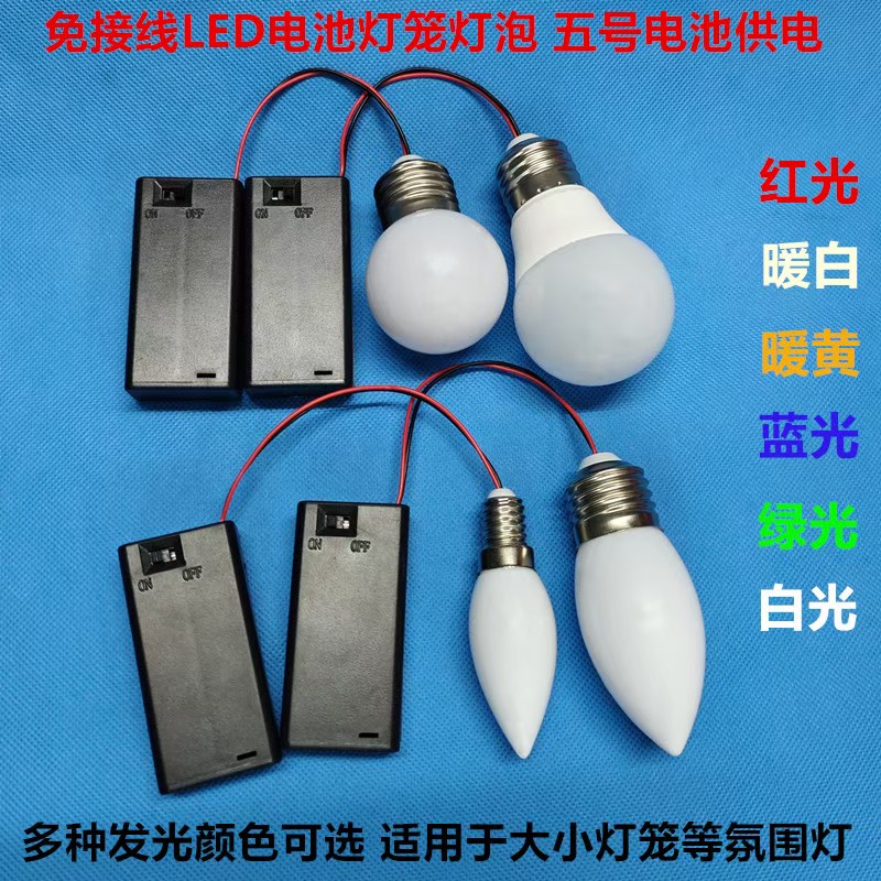 LED免接线diy灯笼红光源高亮可远程遥控长续航红黄灯电池灯泡应急