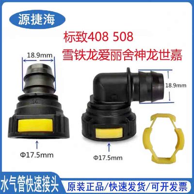 雪铁龙深圳接头通风管曲轴箱卡扣