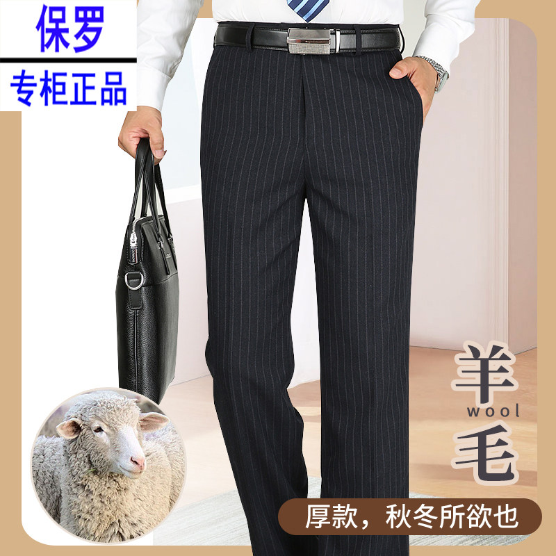 保罗高端羊毛西裤男直筒商务中年条纹西装裤子免烫男裤秋冬季厚款