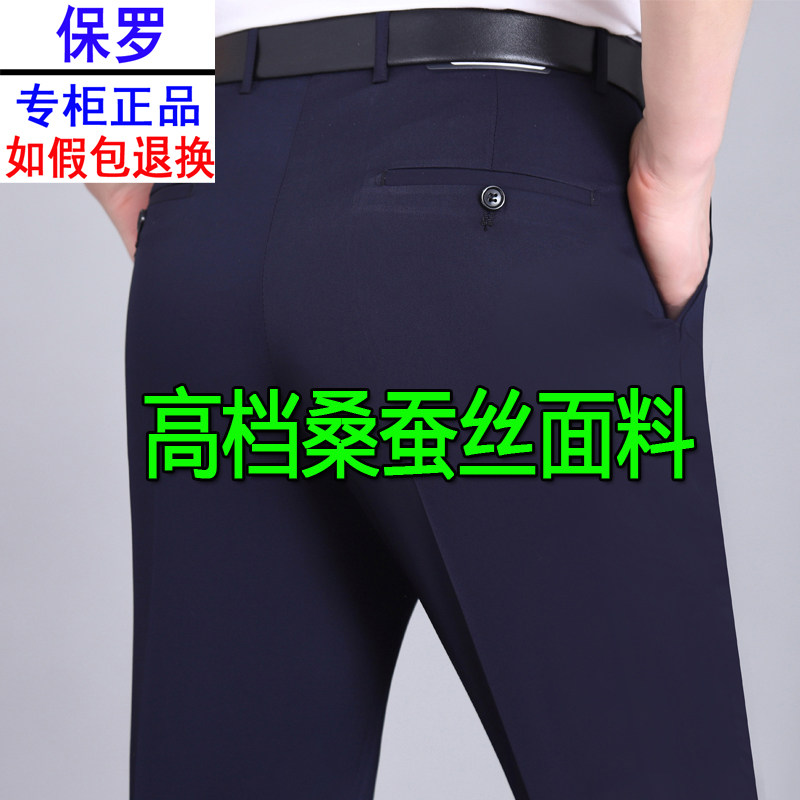 保罗夏季薄款冰丝垂感西裤男直筒高端桑蚕丝西装裤宽松商务男裤子